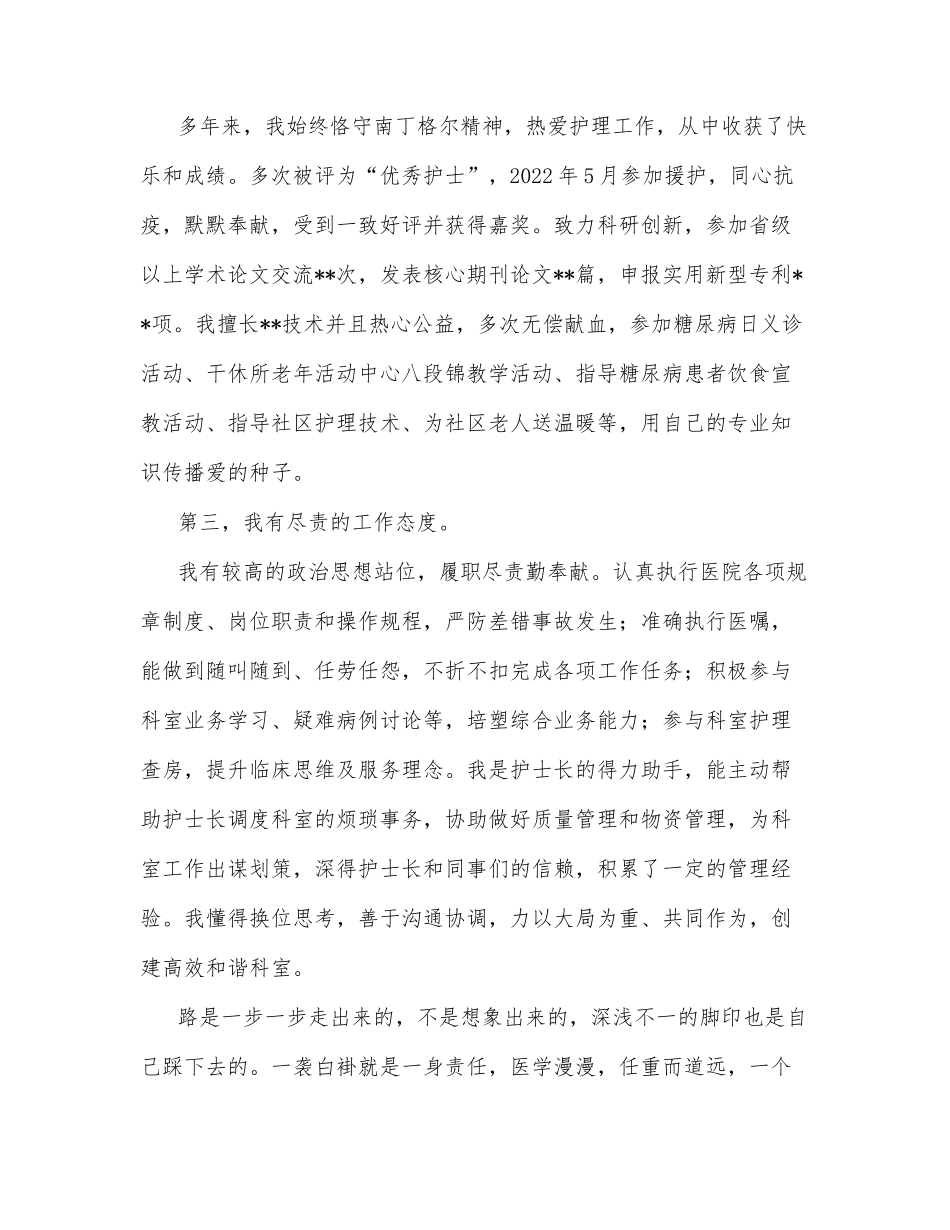 医院护士长竞聘演讲稿：道阻且长 行则将至_第2页