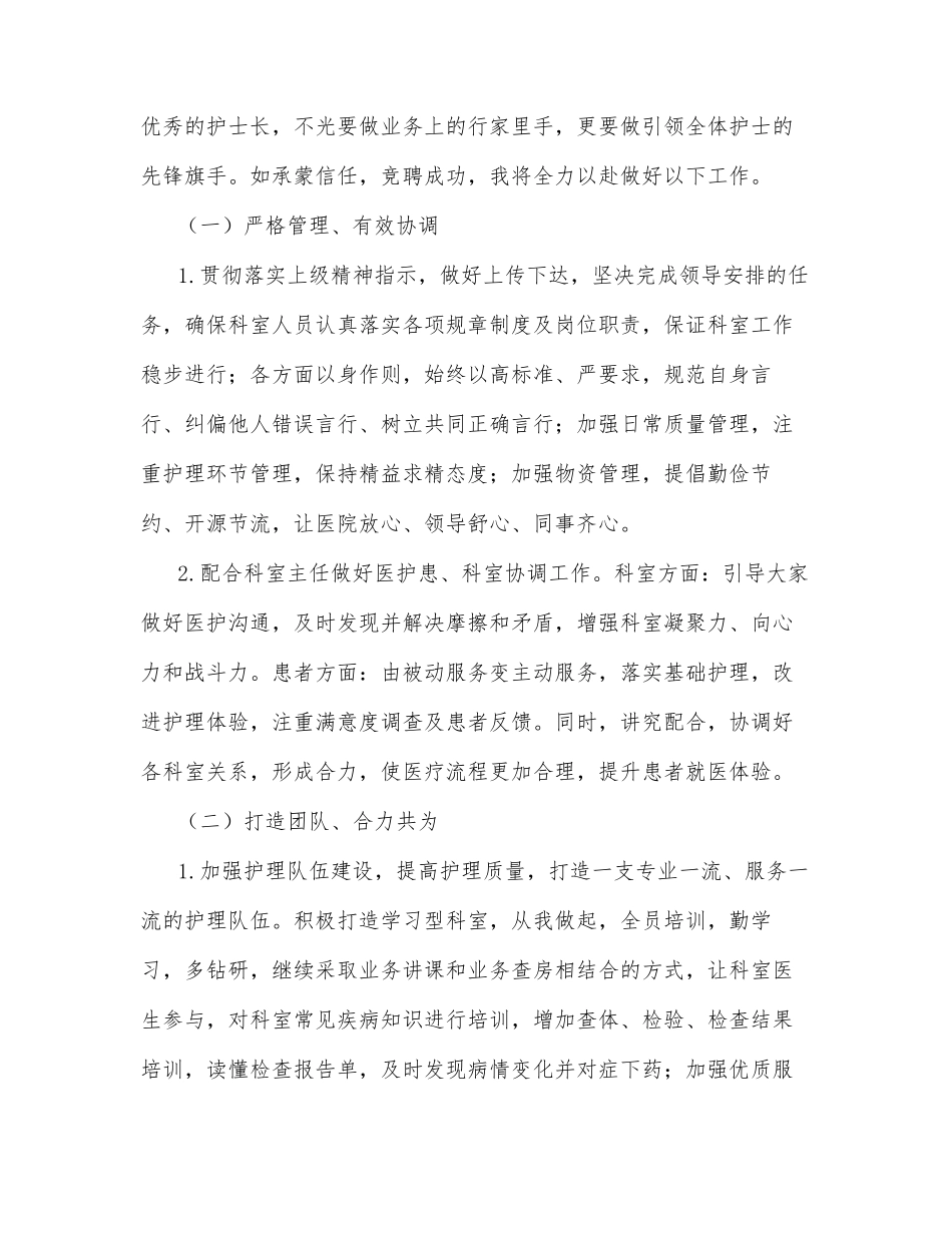 医院护士长竞聘演讲稿：道阻且长 行则将至_第3页