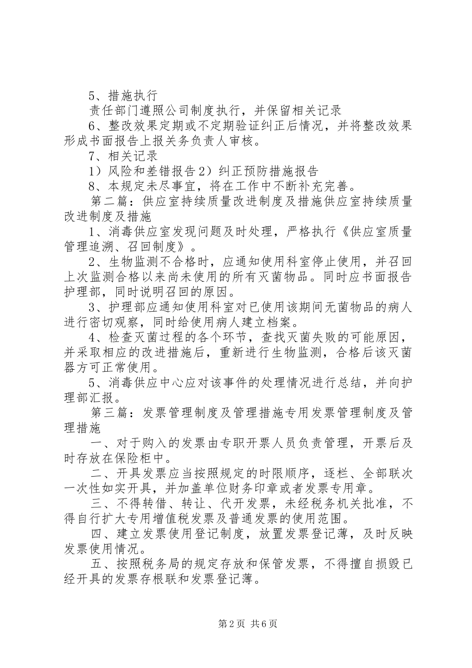 2024年改进制度及措施管理制度_第2页