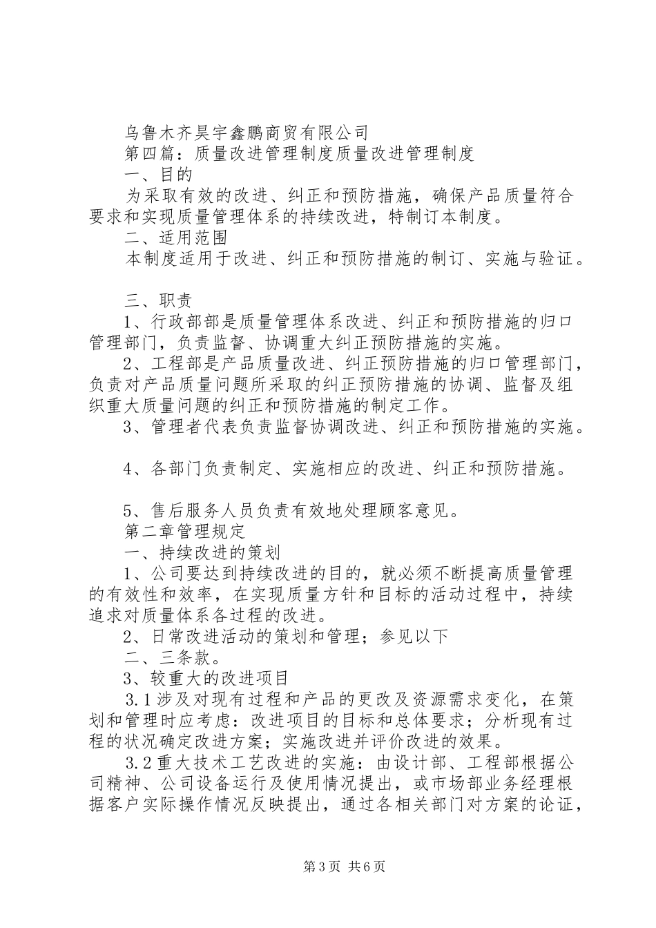2024年改进制度及措施管理制度_第3页