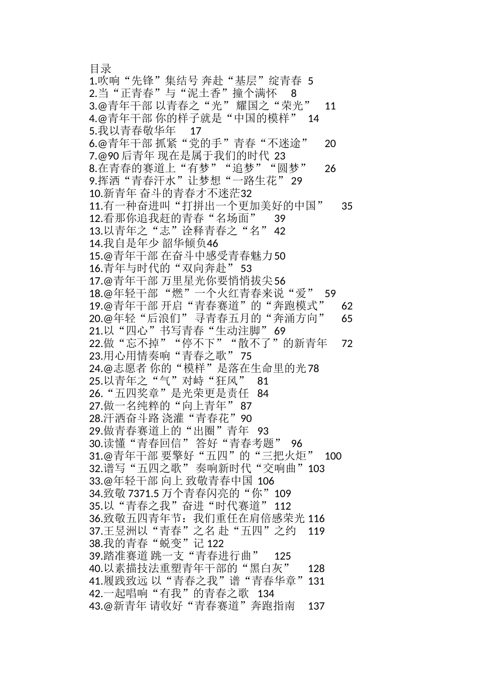 2022年青年主题署名文章汇编（62篇）_第1页