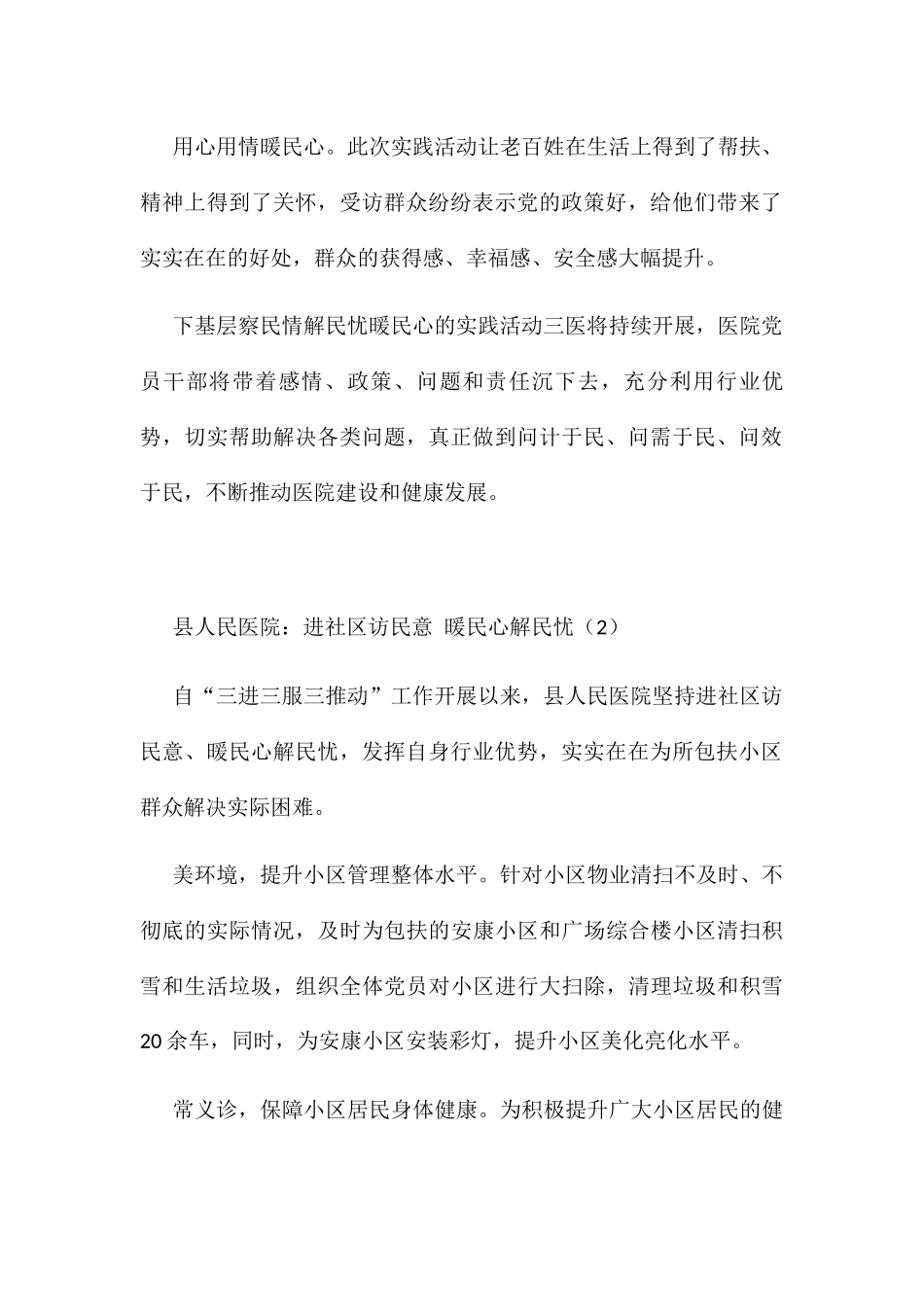医院下基层察民情解民忧暖民心活动经验材料范文4篇工作经验_第2页