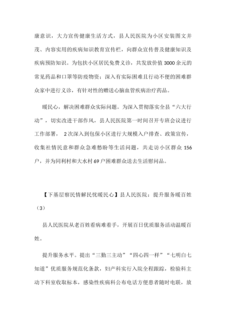 医院下基层察民情解民忧暖民心活动经验材料范文4篇工作经验_第3页
