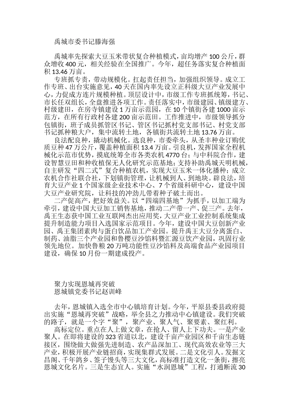 2022年市乡村振兴重点工作推进视频会议发言汇编_第2页