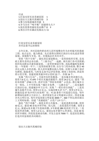 2022年市乡村振兴重点工作推进视频会议发言汇编