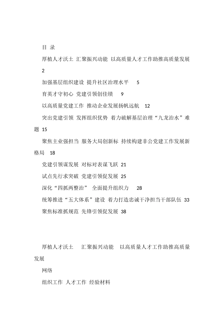 组织工作经验材料写法（11篇2万字）_第1页