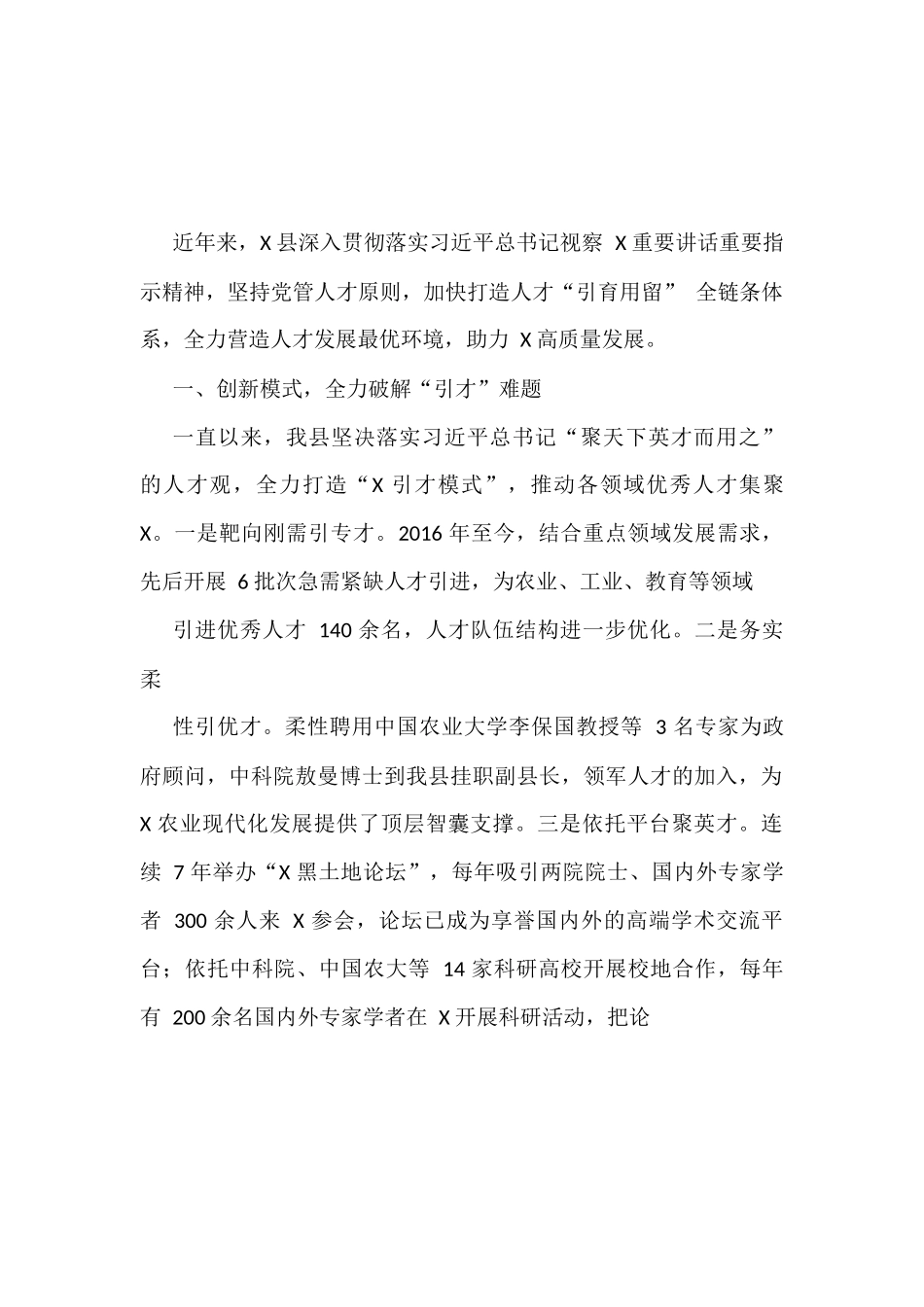 组织工作经验材料写法（11篇2万字）_第2页