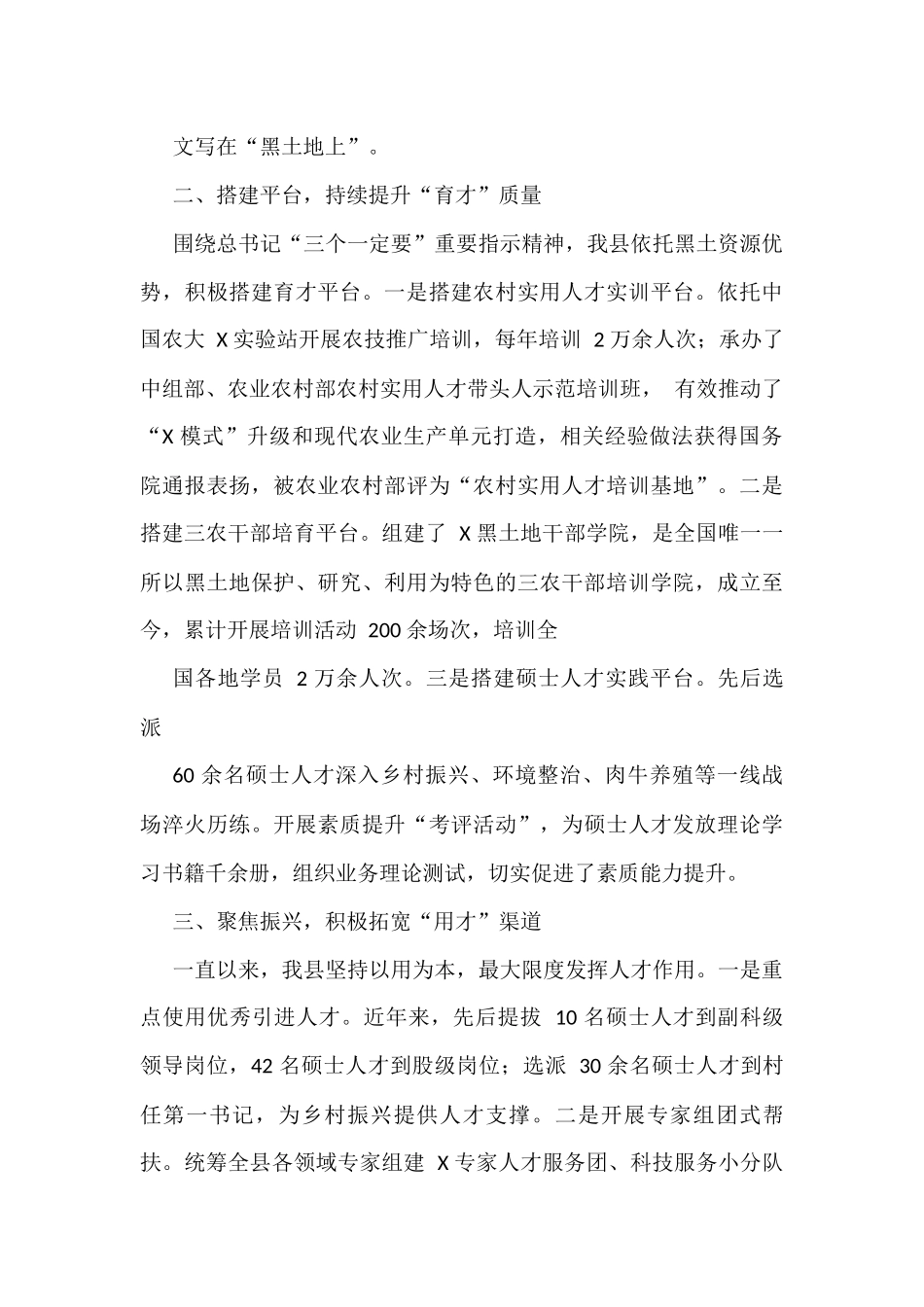 组织工作经验材料写法（11篇2万字）_第3页