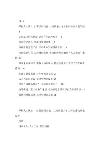 组织工作经验材料写法（11篇2万字）