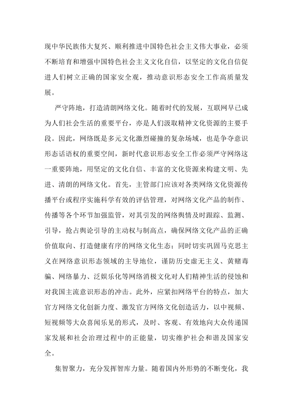 意识形态工作研究与思考材料汇编（6篇）_第2页