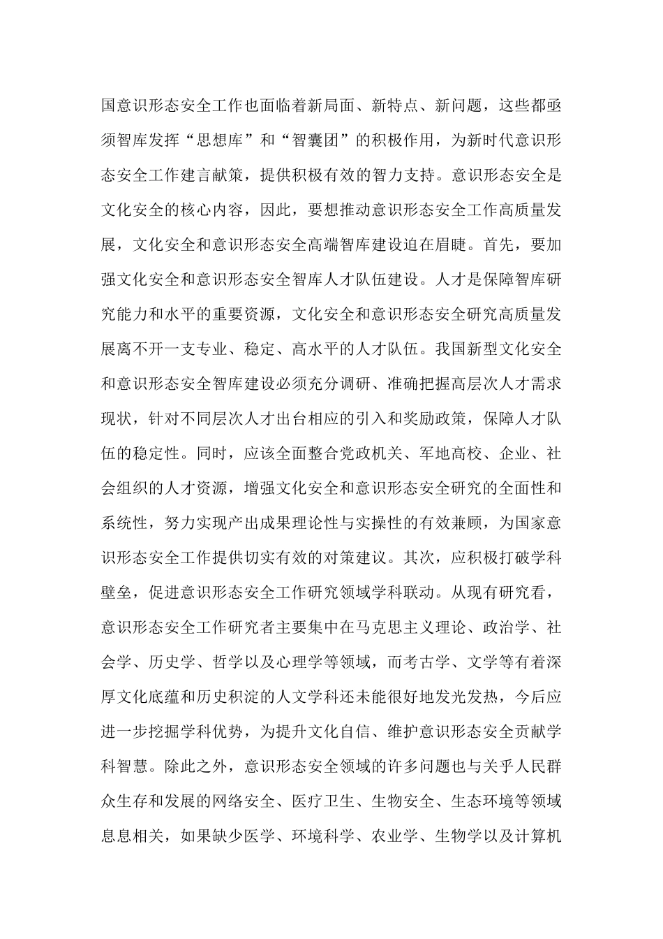 意识形态工作研究与思考材料汇编（6篇）_第3页