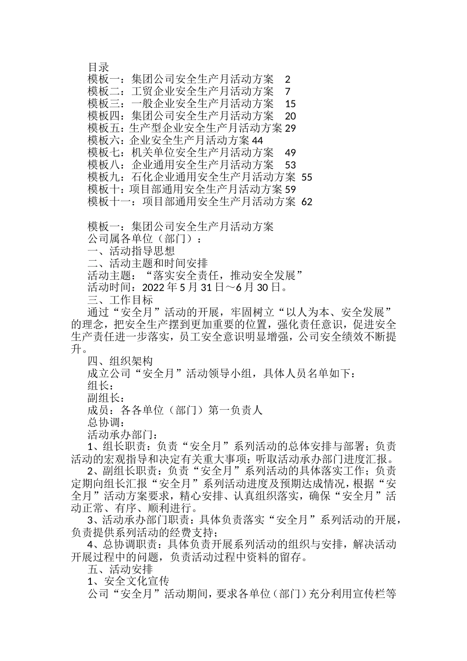 2022最全《安全生产月》方案模板汇编11篇_第1页