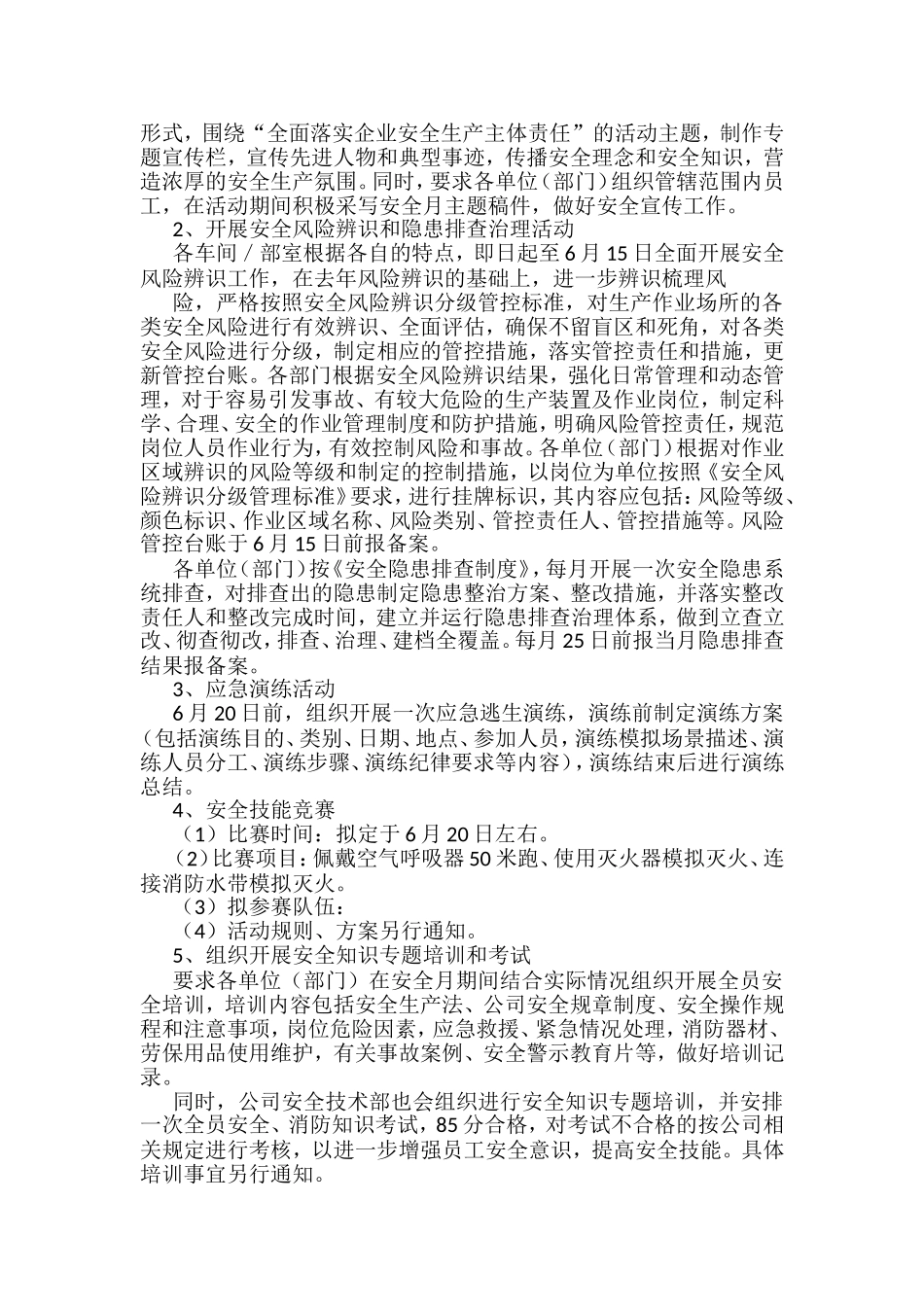 2022最全《安全生产月》方案模板汇编11篇_第2页