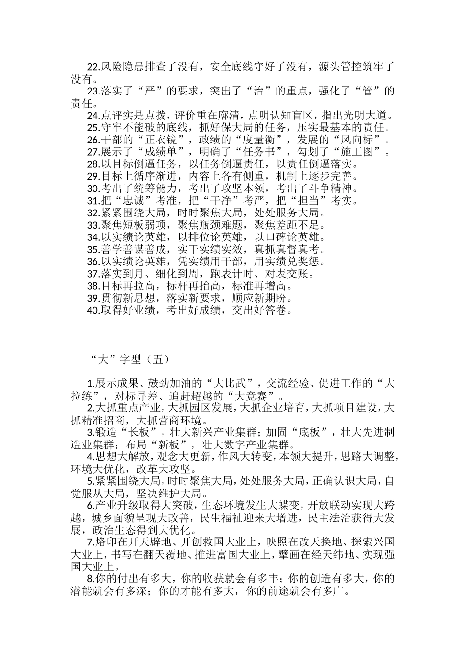 202201排比句汇编2022_第2页