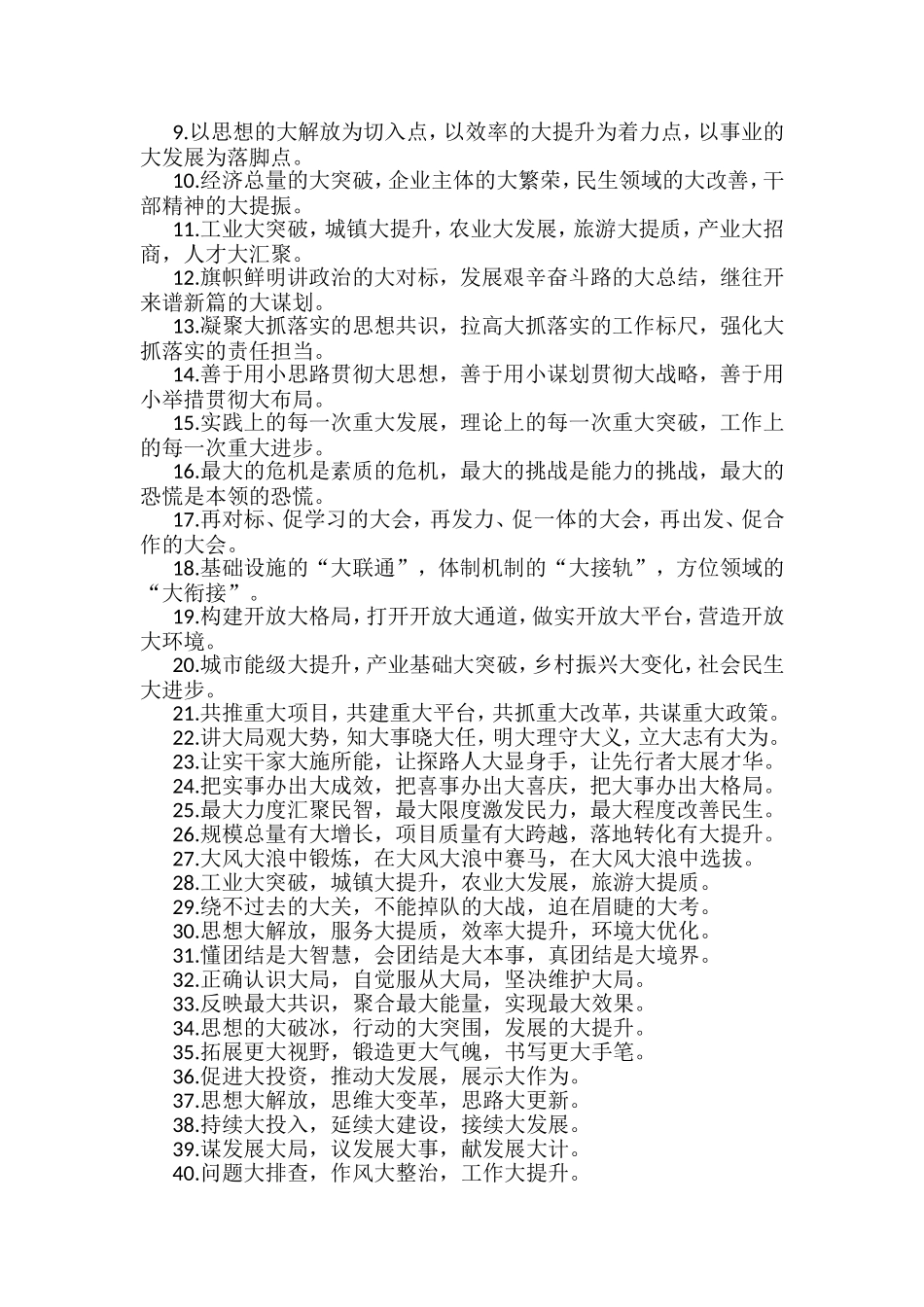 202201排比句汇编2022_第3页