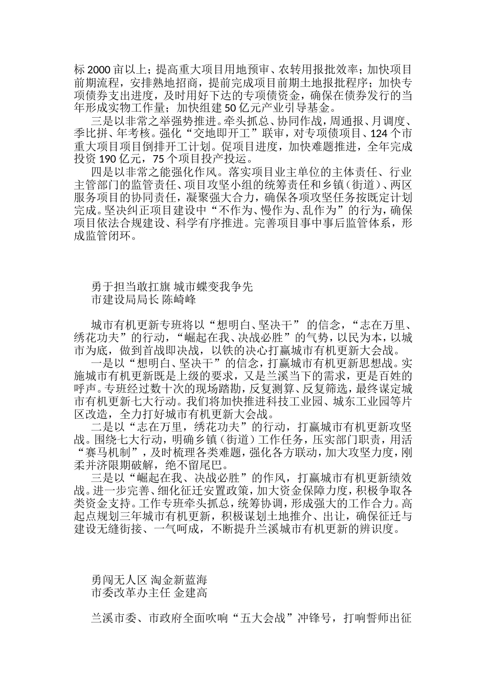 XX市“五大会战”誓师大会发言汇编_第2页