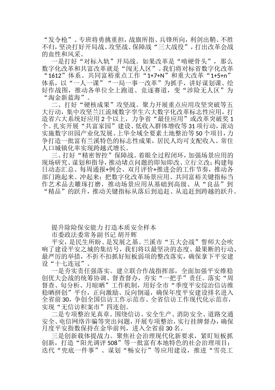 XX市“五大会战”誓师大会发言汇编_第3页