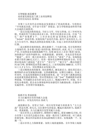 XX市“五大会战”誓师大会发言汇编