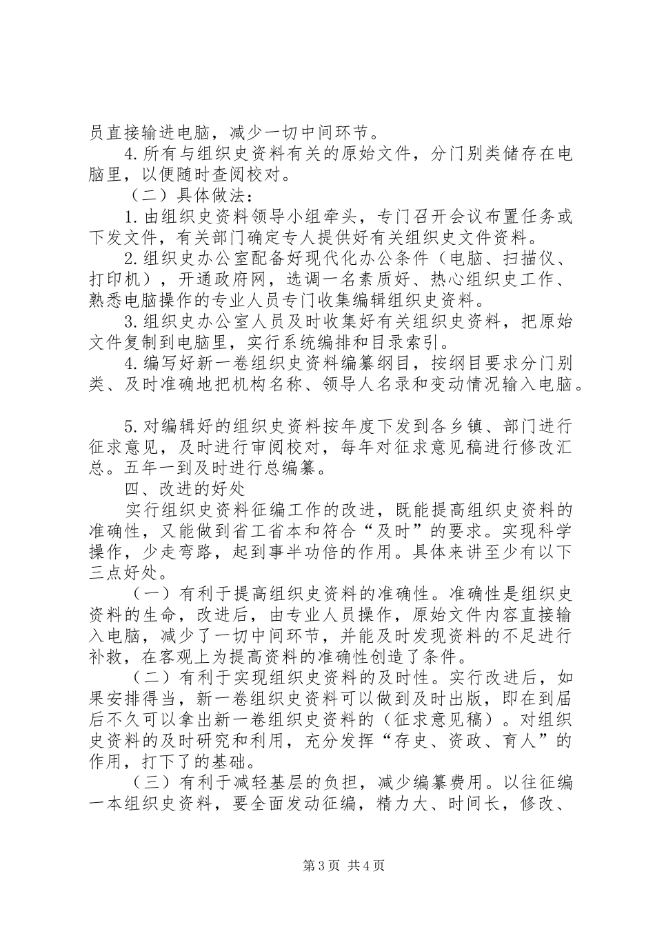 2024年改进组织史征编思考_第3页