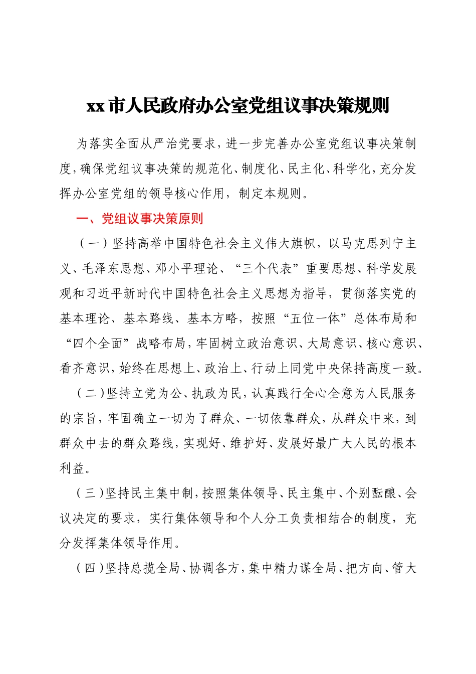 xx市人民政府办公室制度汇编_第2页