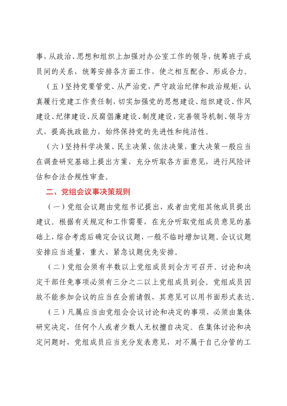 xx市人民政府办公室制度汇编_第3页