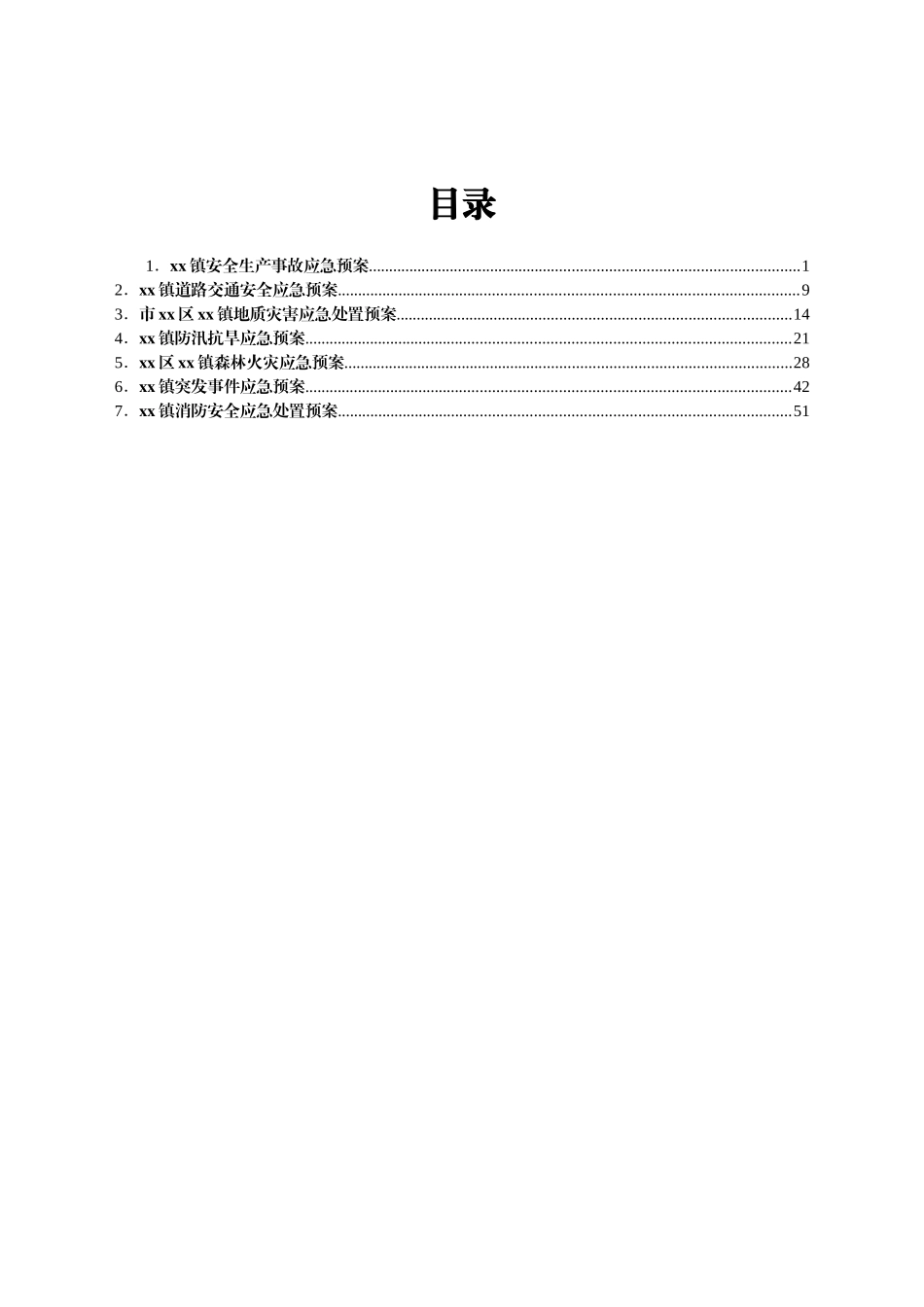 xx镇安全生产事故应急预案_第1页
