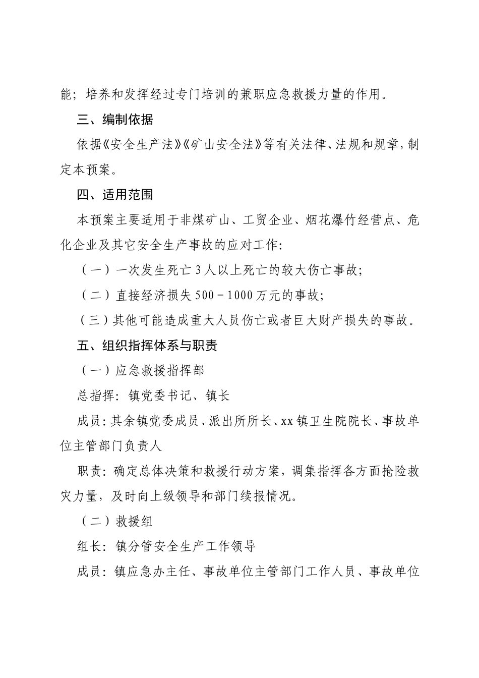 xx镇安全生产事故应急预案_第3页