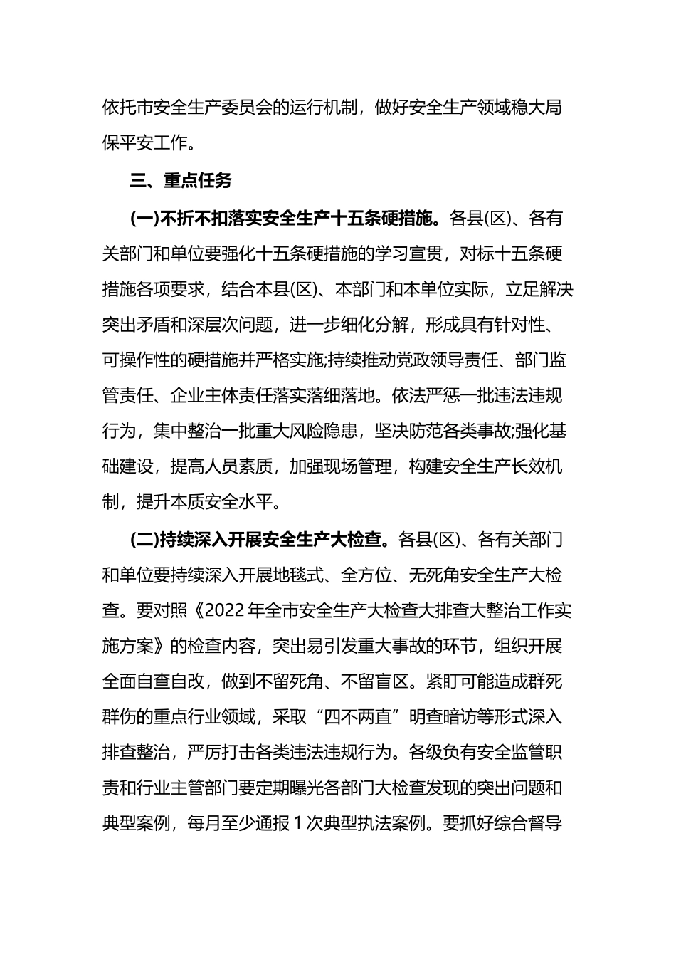 迎接党的二十大安全防范工作方案_第2页