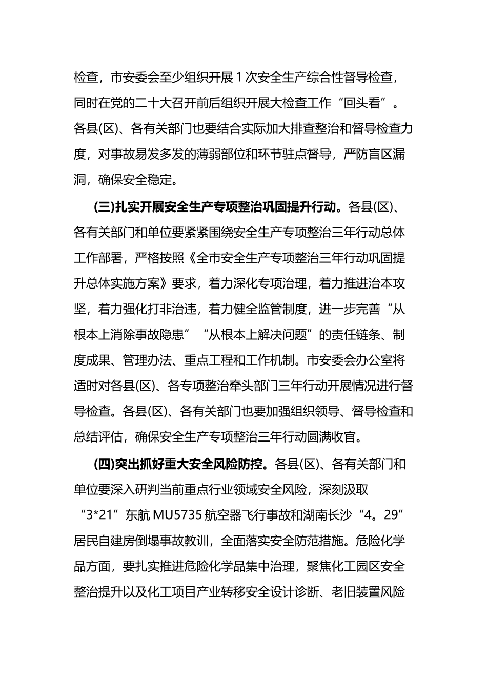 迎接党的二十大安全防范工作方案_第3页