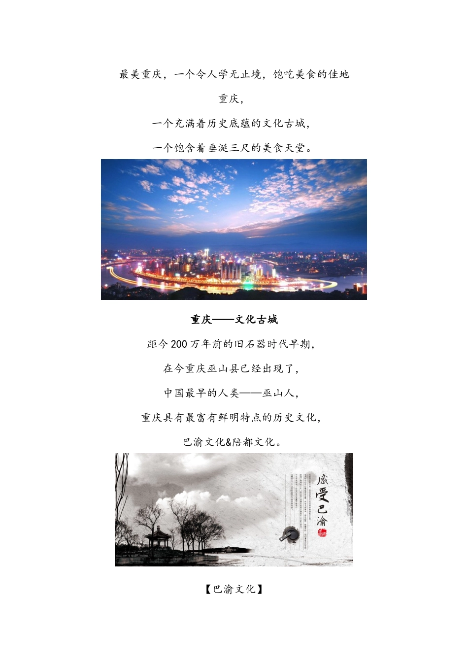 最美重庆，一个令人学无止境，饱吃美食的佳地_第1页