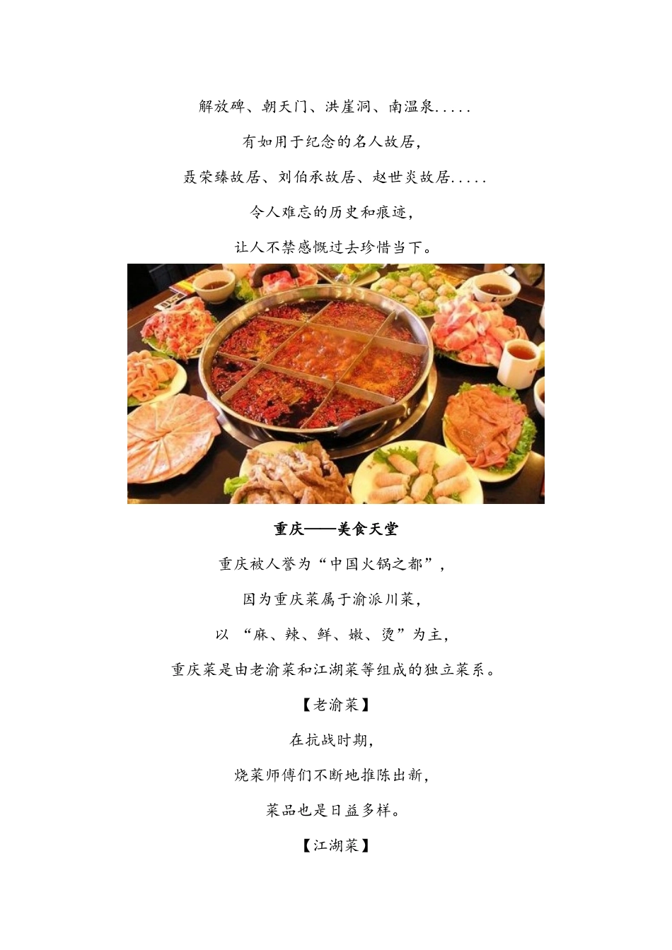 最美重庆，一个令人学无止境，饱吃美食的佳地_第3页