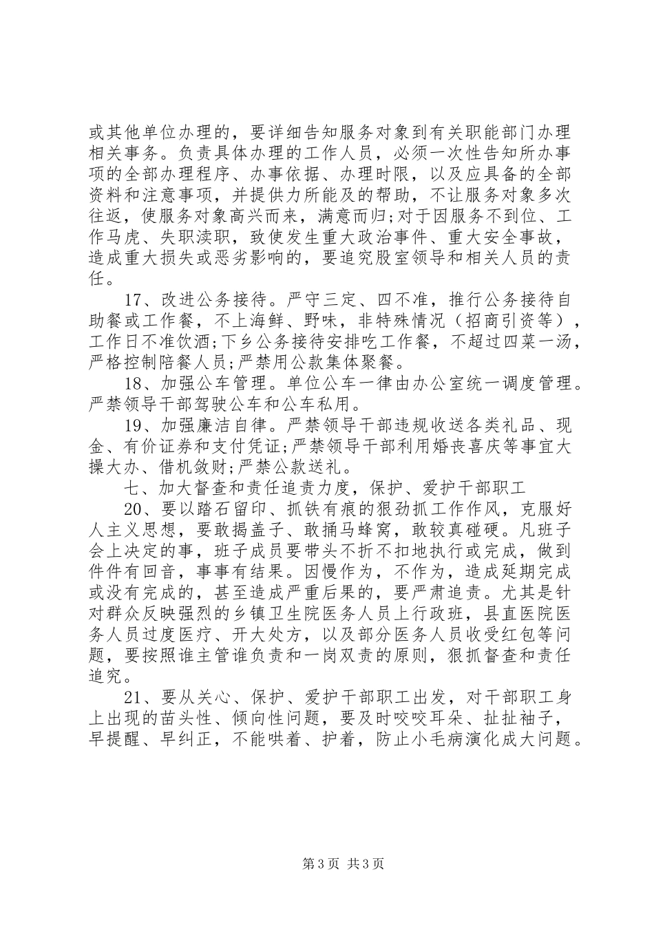 2024年改进作风的意见和建议_第3页