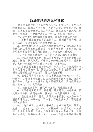 2024年改进作风的意见和建议