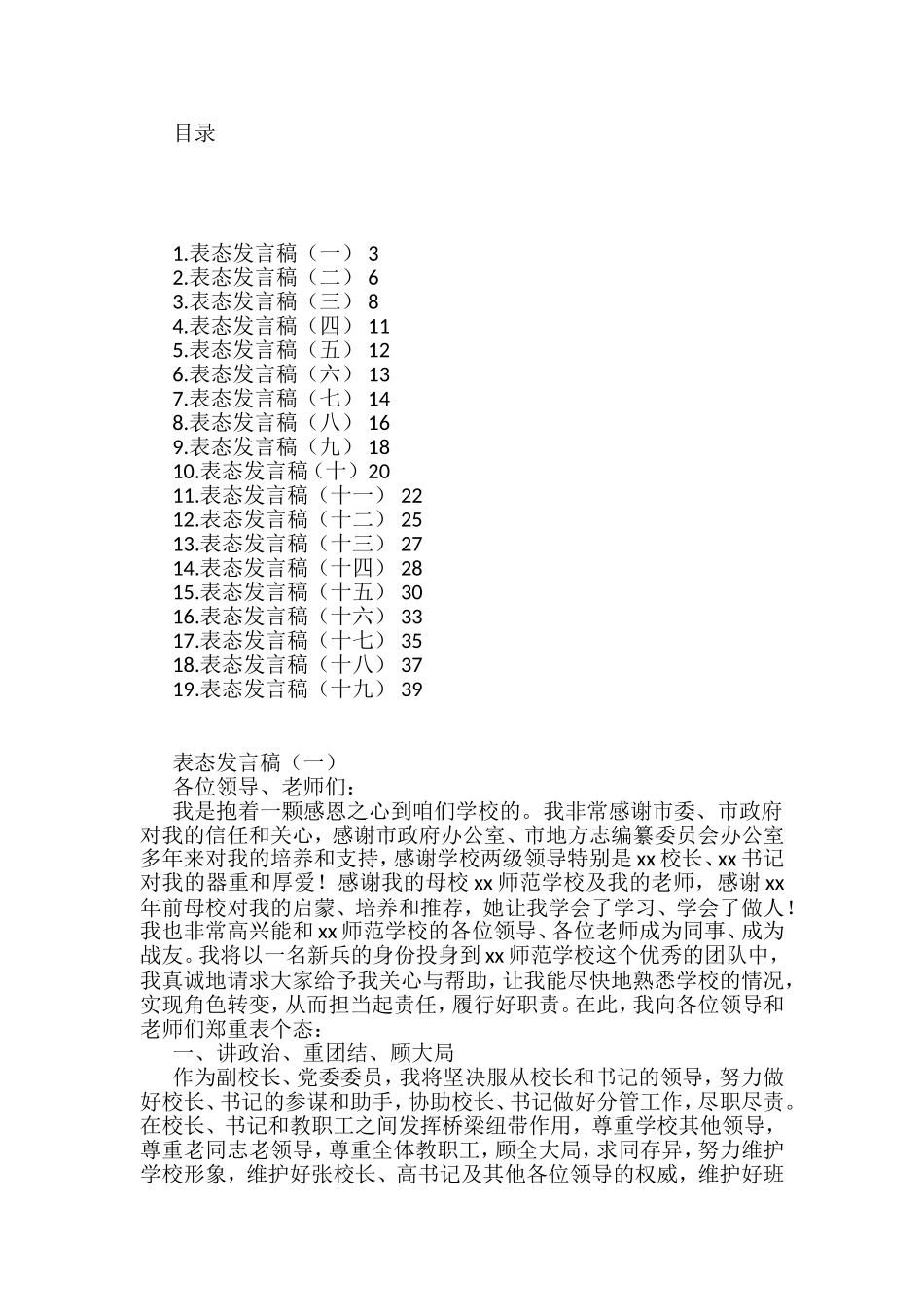 表态发言总结汇编（19篇）_第1页