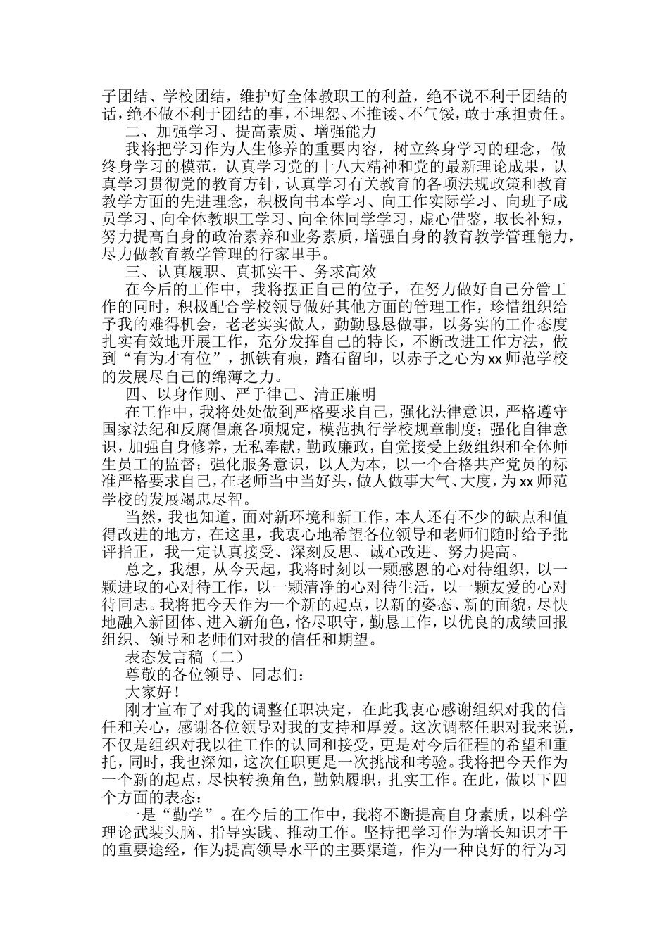 表态发言总结汇编（19篇）_第2页