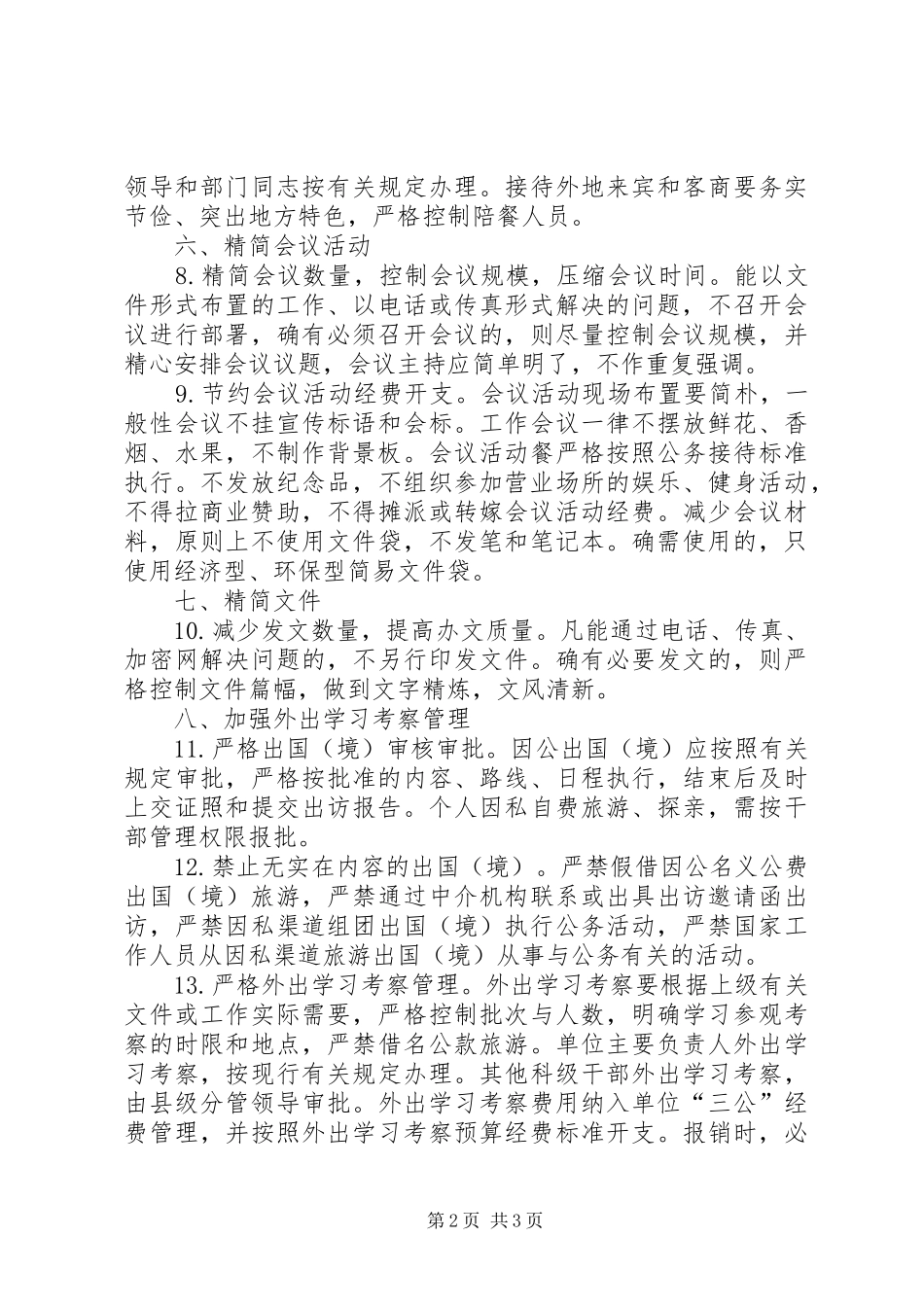 2024年改进作风反对四风问题工作意见_第2页