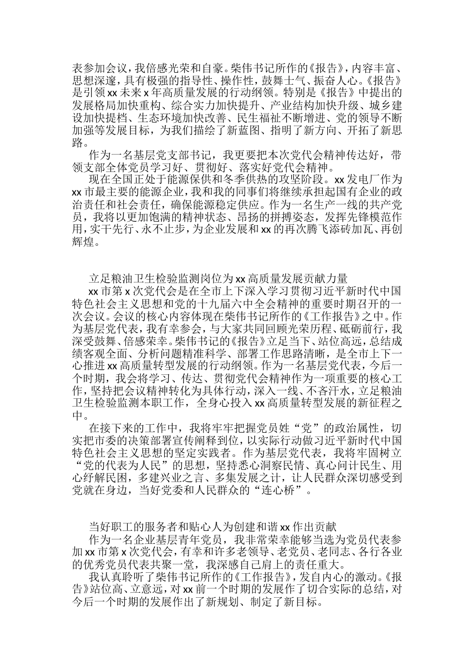 部分参会代表在中国共产党xx市代表大会讨论会上的发言汇编（11篇）_第2页