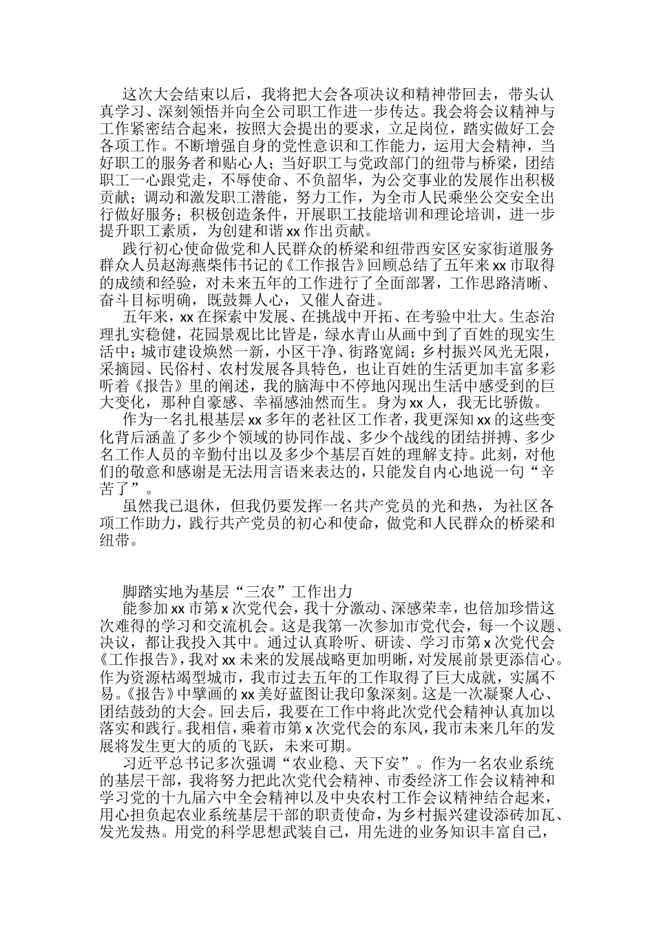 部分参会代表在中国共产党xx市代表大会讨论会上的发言汇编（11篇）_第3页