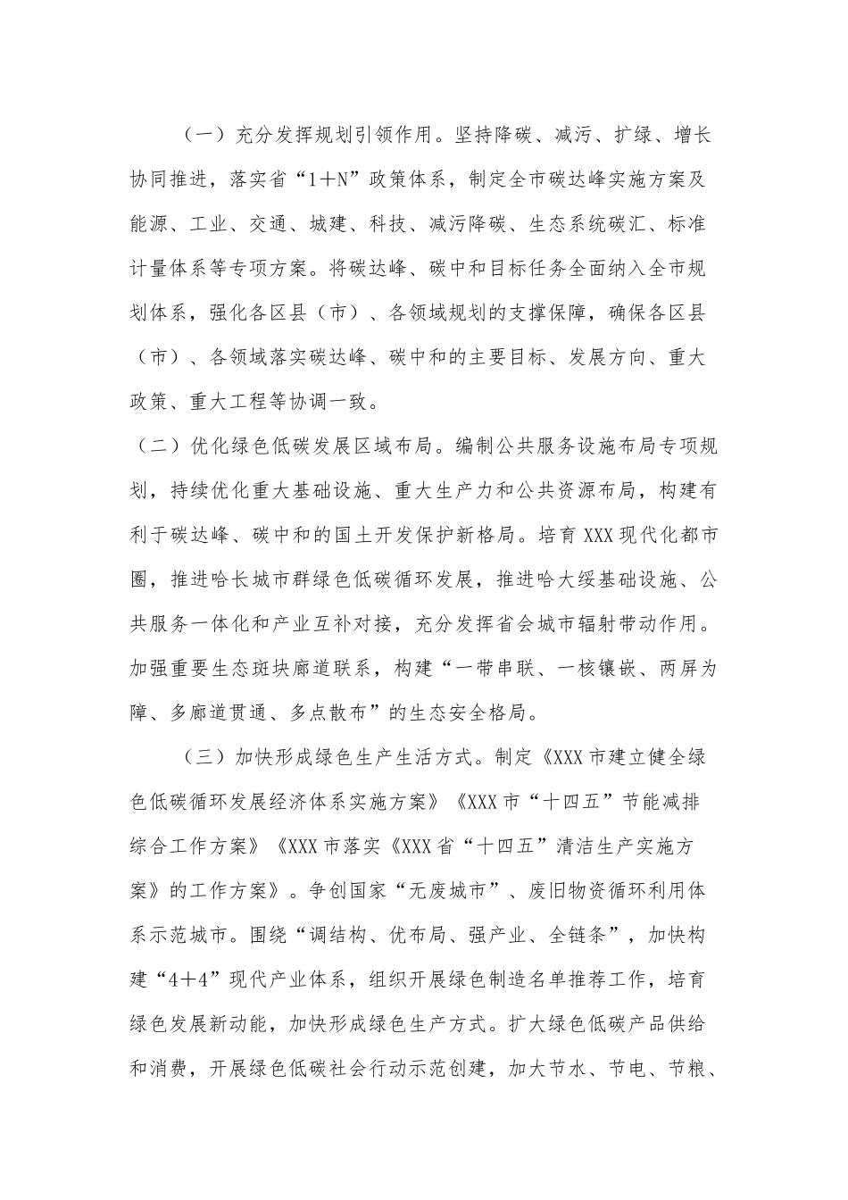 关于XXX市完整准确全面贯彻新发展理念做好碳达峰碳中和工作的实施方案_第3页