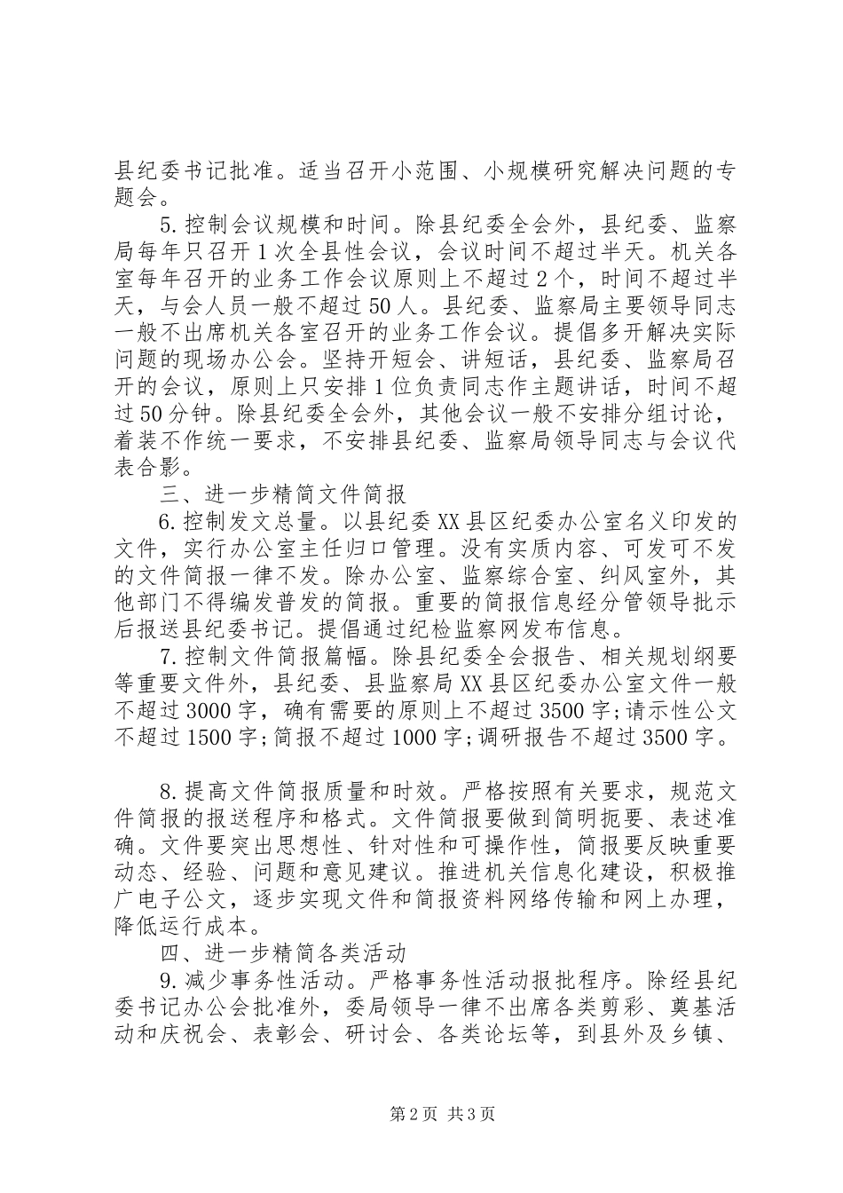 2024年改进作风改进工作的意见和建议_第2页