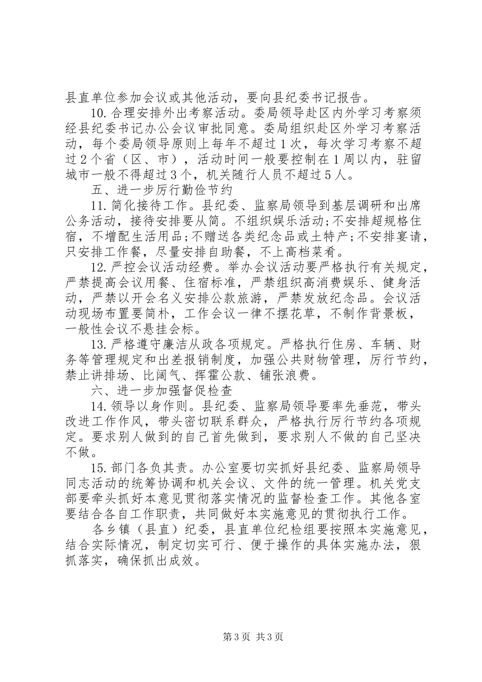 2024年改进作风改进工作的意见和建议_第3页