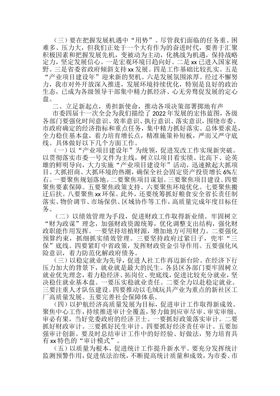 财经工作会议上的讲话汇编_第2页