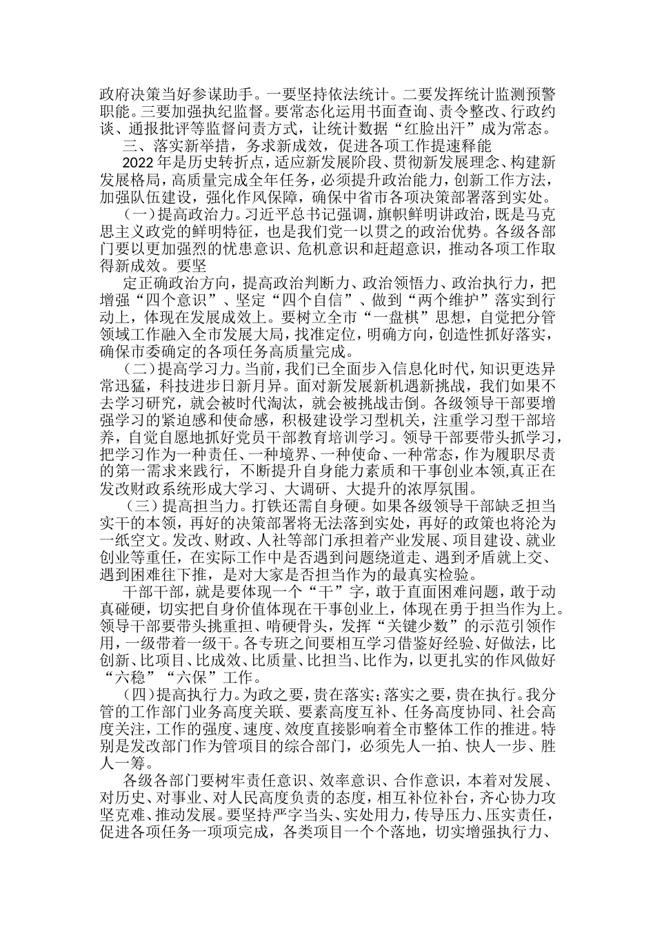 财经工作会议上的讲话汇编_第3页