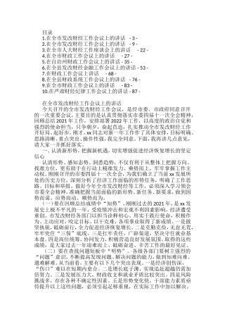 财经工作会议上的讲话汇编