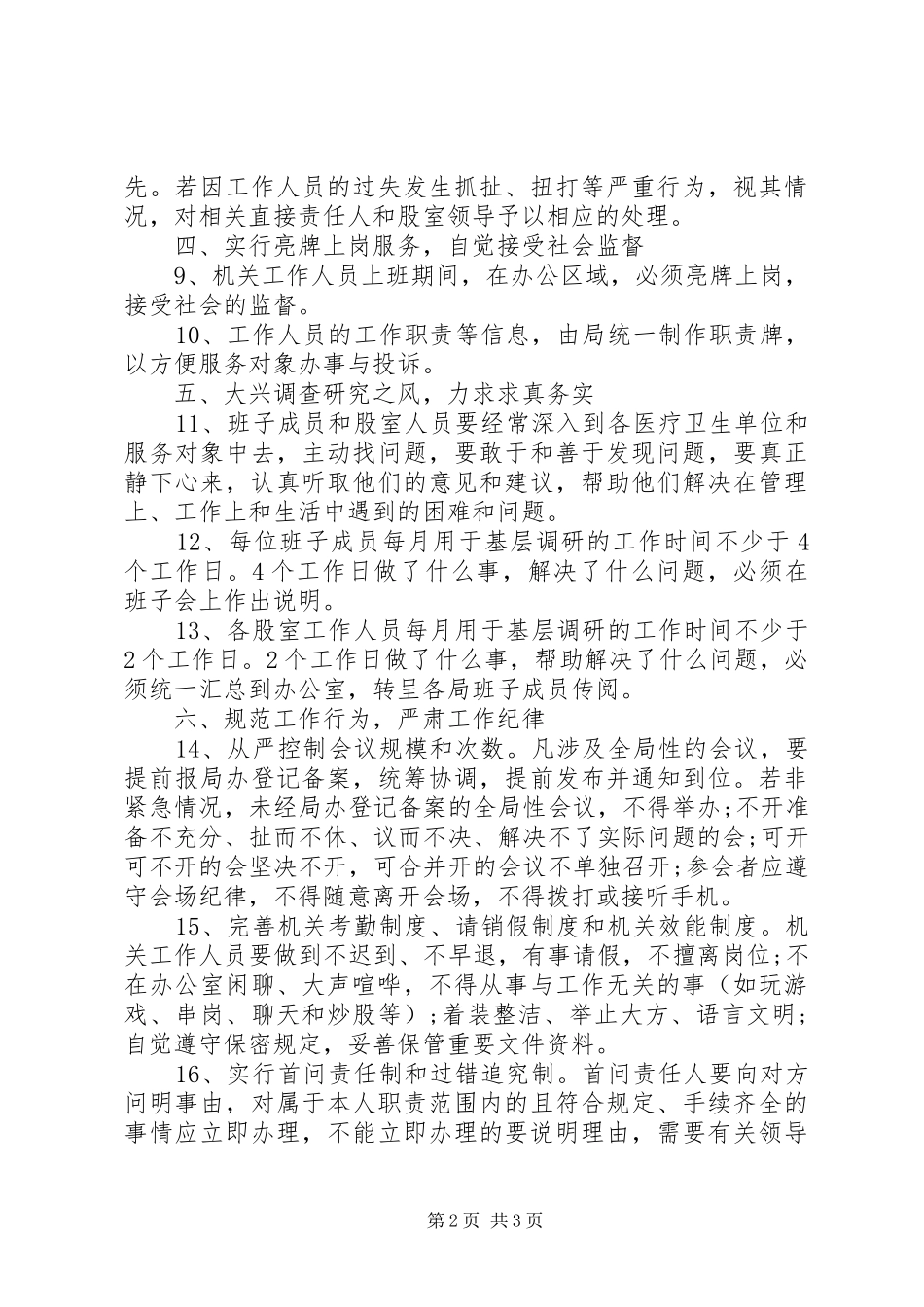 2024年改进作风改进工作的意见建议_第2页