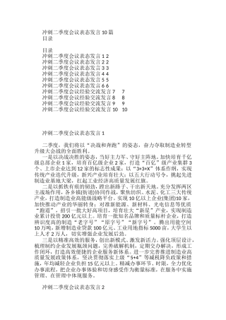 冲刺二季度会议表态发言（10篇）