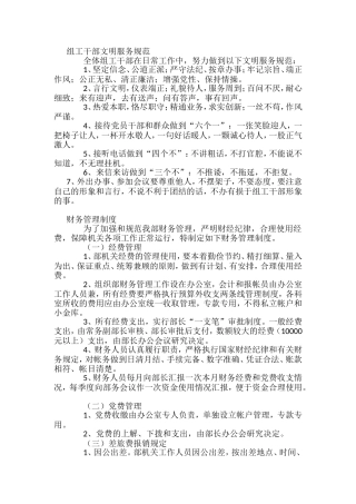 单位日常制度汇编合集（2万字）