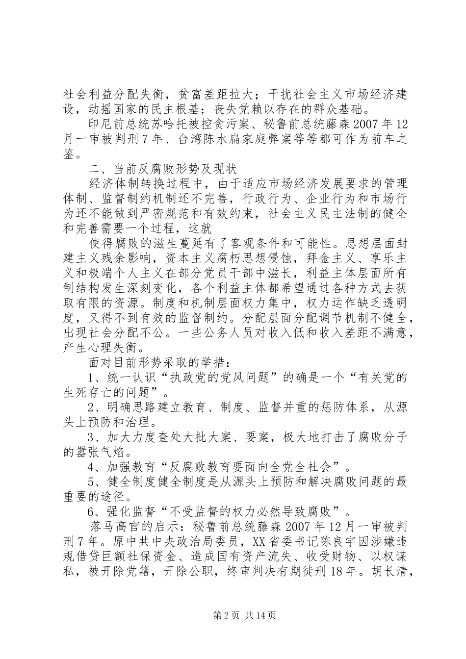 2024年改进作风建设提高党性修养_第2页