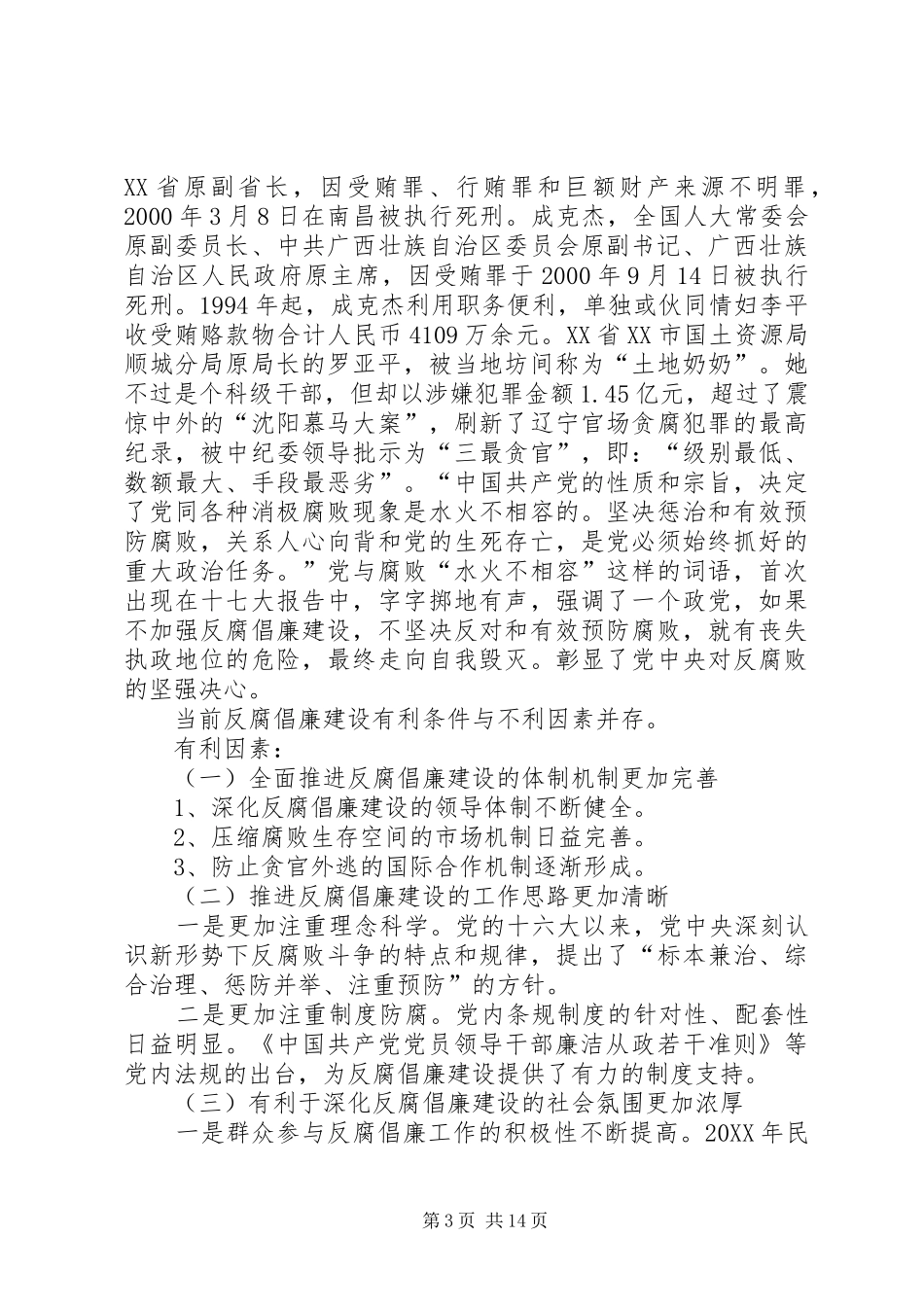 2024年改进作风建设提高党性修养_第3页