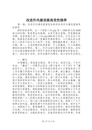 2024年改进作风建设提高党性修养